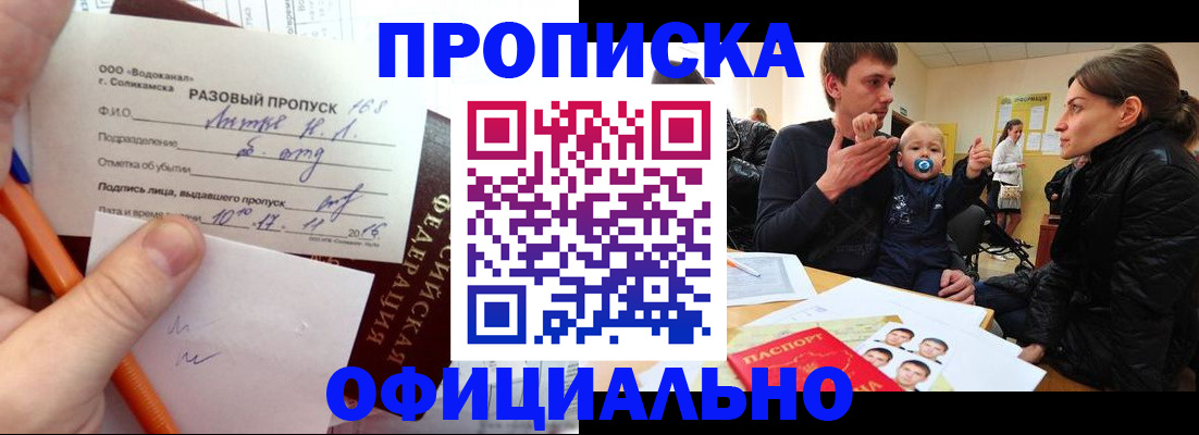 временная регистрация купить в Собинке