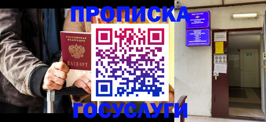 временная регистрация в квартире в Собинке