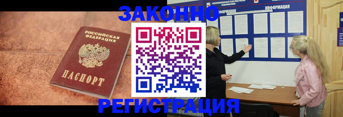 прописка в Собинке