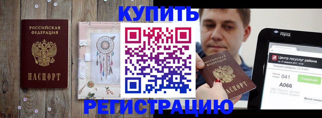 прописка ребенка в Собинке